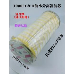 柴油滤清器滤芯 2020PM 1000FG TM滤芯 1000FH 油水分离器纸芯