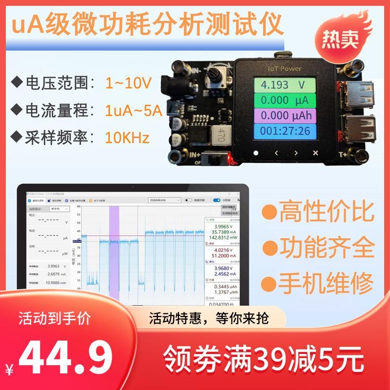 合宙cc电流表拓展板手机维修可调电源扩展模块uA微功耗分析测试仪