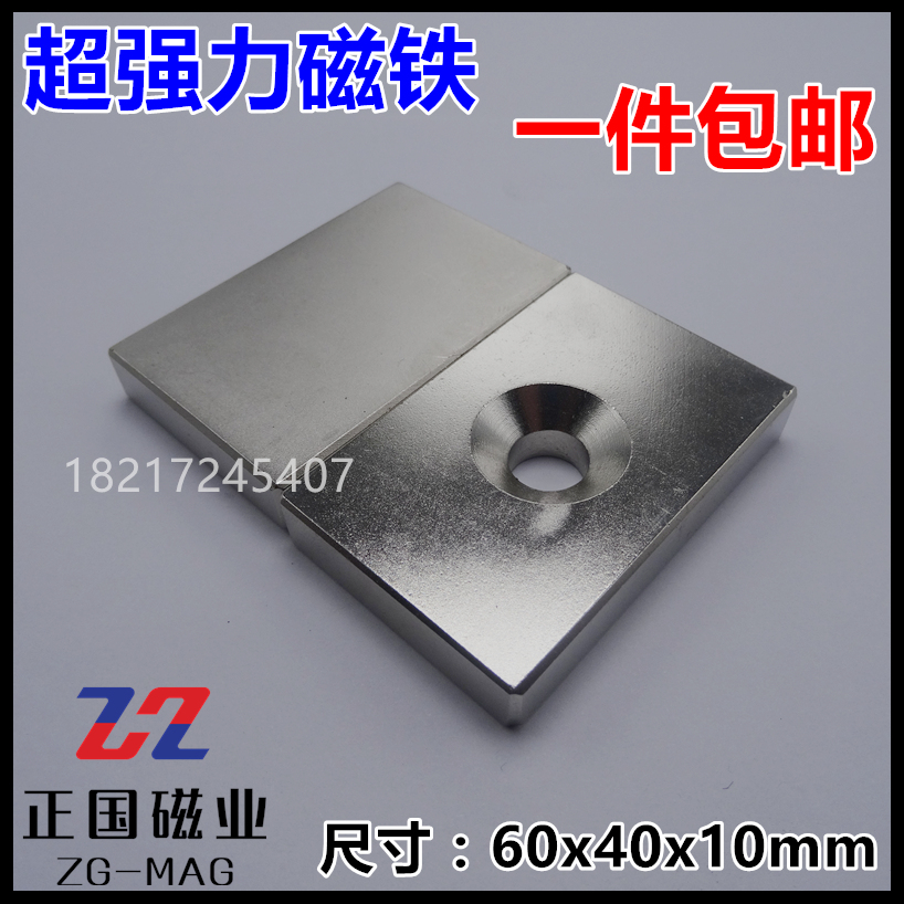 强磁 60x40x10mm 钕铁硼 强力磁铁 磁钢 超强 长方形 60*40*10mm 清洗/食品/商业设备 商用洗碗机 原图主图