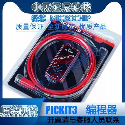 现货Microchip原装Pickit3 kit3仿真/下载/烧写/烧录/编程器 包邮