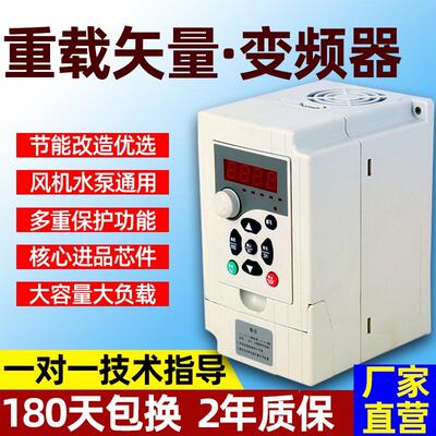 变频器三相380v单相220v/1.5/2.2/3.7/7.5kw37千瓦电机水泵调速器