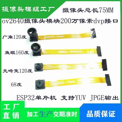 OV2640摄像头模组/模块200万像素ESP32 K210 SMT32单片机总长75MM