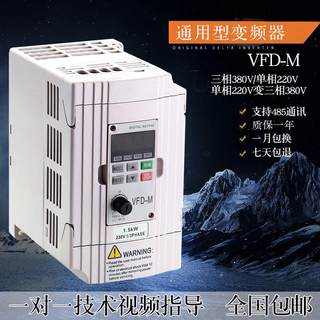 台达变频器三相380V7.5电机0.75单相1.5kw风机220v2.2水泵5.5调速