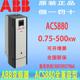 045A 01系列017A 087A 3全新 ABB变频器ACS880 246A 105A