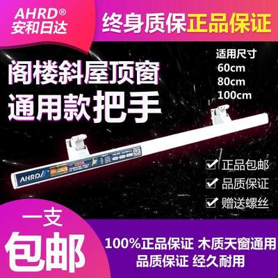 安和日达阁楼天窗通用把手拉手拉杆斜屋顶面采光窗开关撞锁扣配件