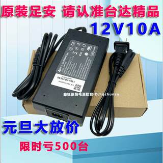 台达12V10A电源适配器12伏8A7A车载CD机低音炮监控LED灯带显示屏