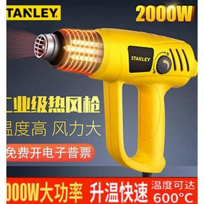 史丹利STANLEY工业级热缩烘枪焊枪烤枪汽车 2000W 热风枪