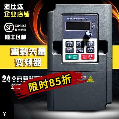 海仕达重载变频器220v/380V单相转三相1.5/2.2/3/4/5.5/7.5/11KW