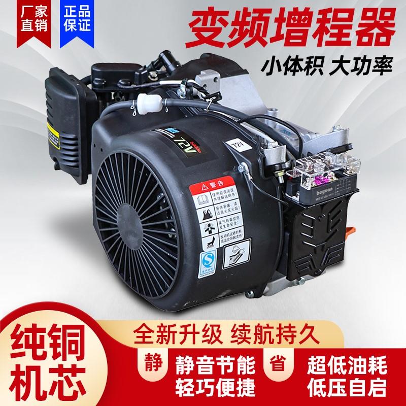 电动车续航增程器发电机三轮四轮轿车自动变频48V汽油60V伏72V