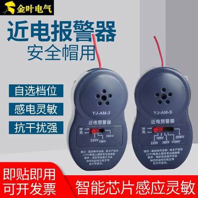 电力安全帽内置近电感应报警器语音电工高压预警器感应器防触电