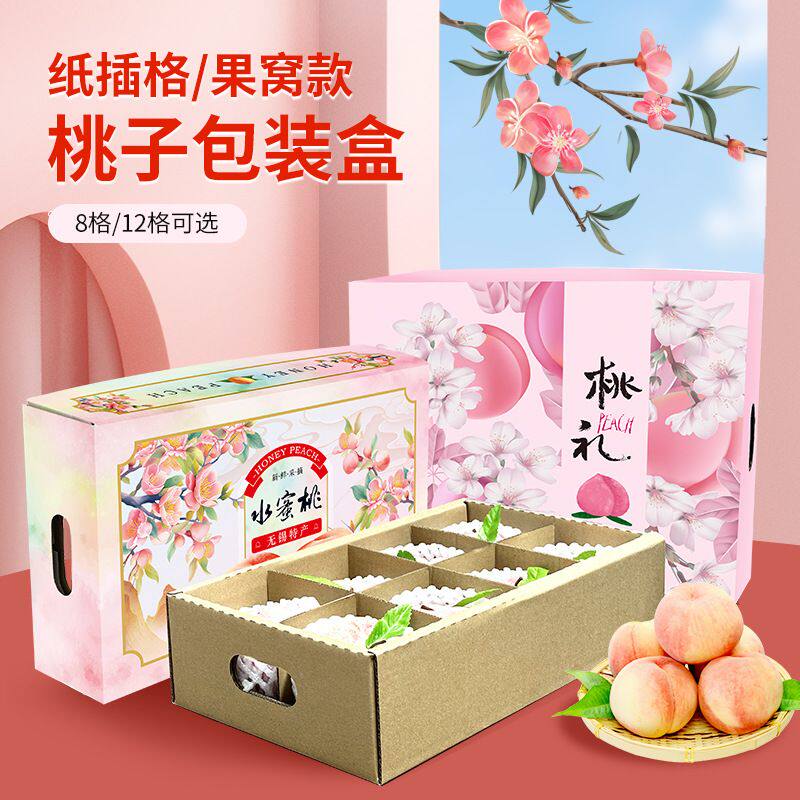 桃子包装盒无锡阳山特产水蜜桃黄桃8粒12粒装高档水果礼品盒空盒