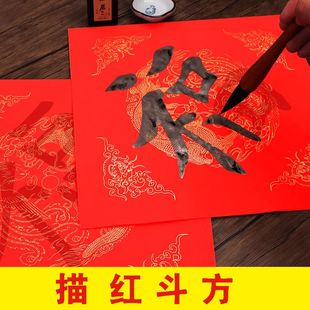 描红福字宣纸对联纸万年红临摹春联纸加厚洒金手写书法红纸斗方纸