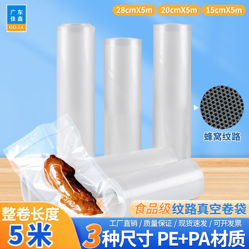 佛跳墙真空包装袋卷食品纹路袋蜂窝纹路食品自封袋大盆菜食品袋