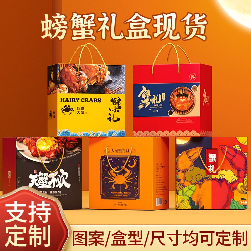 阳澄湖大闸蟹包装盒海鲜手绘节日礼品盒瓦楞纸盒手提礼盒现货