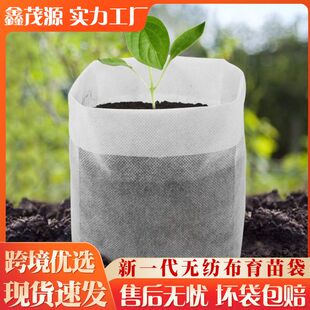 无纺布育苗袋营养钵美植袋可降解育苗杯加厚容器盆园艺种植袋