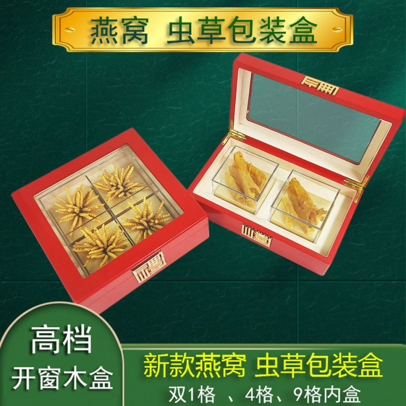 高档送礼燕窝包装盒虫草包装盒子亚克力4格9格透明盒木盒礼盒空盒