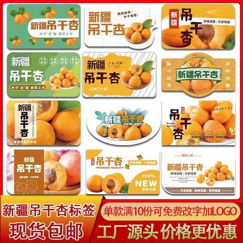 新疆吊干杏小红杏鲜甜贴