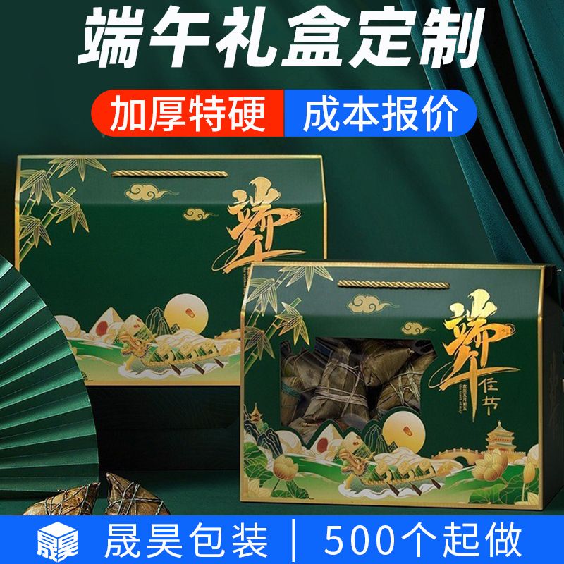 端午粽子礼盒定高档手提贴窗食品包装盒设计瓦楞纸盒礼品盒做