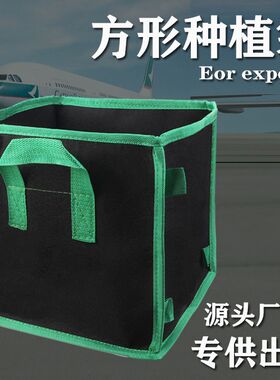 方形种植袋无纺布美植袋自带插地