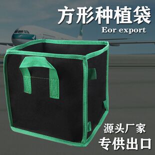 方形毛毡无纺布植物种植袋美植袋GROW BAG自带包边插地杆孔位布袋