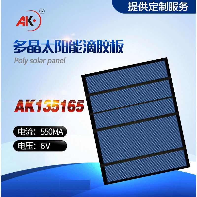 太阳能滴胶板3w6V多晶充电