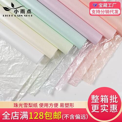 防水珠光雪梨纸鲜花包装材料花束