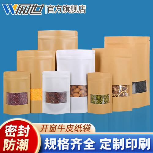 网世开窗加厚牛皮纸袋批发坚果茶