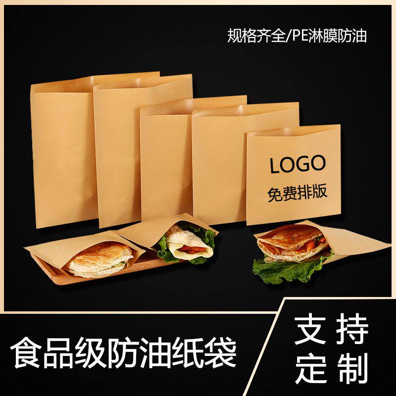 防油纸袋食品包装一次性肉夹馍煎饼手抓饼烧饼小吃打包牛皮袋定制