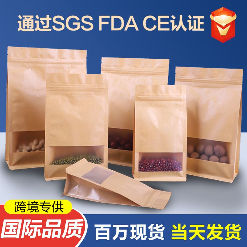 八边封牛皮纸袋子自封袋茶叶袋食品包装袋自立密封袋牛皮纸袋