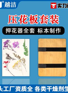 压花板套装手工干花制作工具