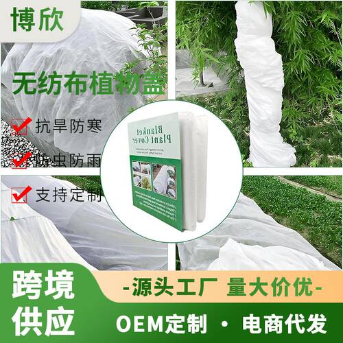 冬季花园蔬菜保温覆盖布