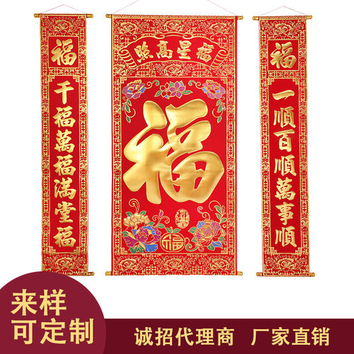 高档福字烫金植绒布客厅中堂挂画