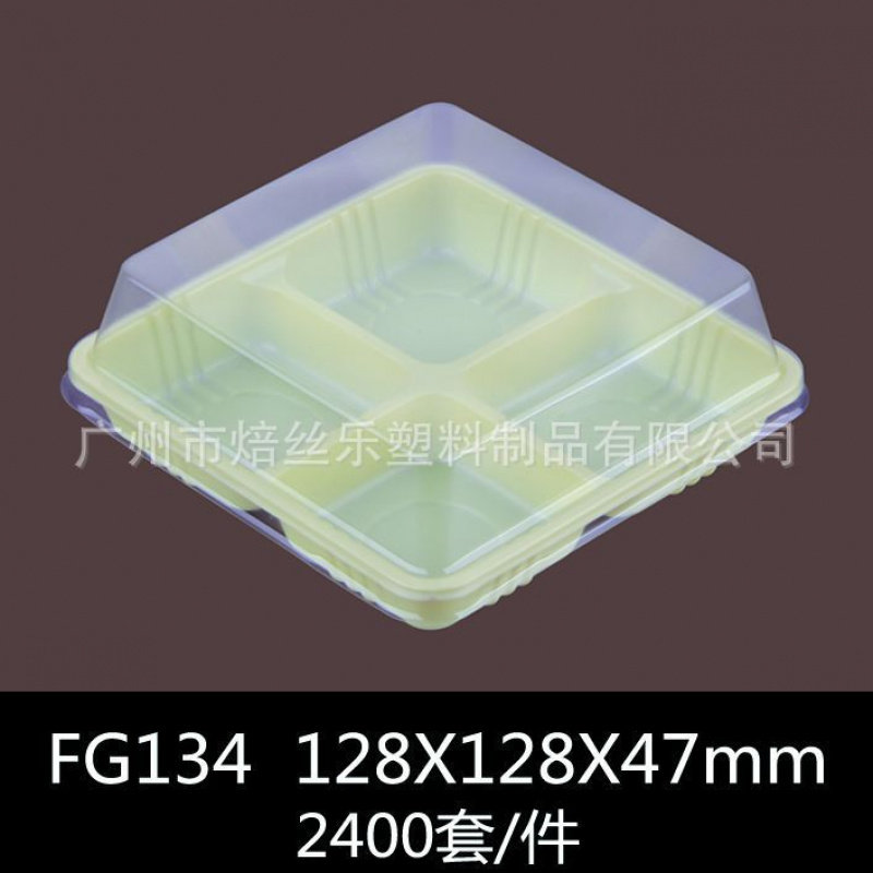 FG134四格pvc吸塑盒/西点盒/糕点盒/糯米糍盒/蛋糕甜品盒2400套