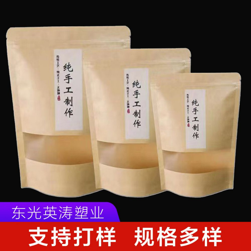 纯手工制作包装袋 牛皮纸自封袋 零食休闲食品包装袋 密封条