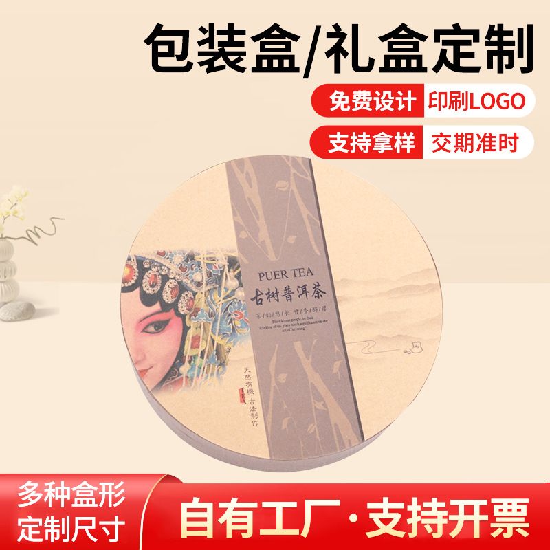 食品茶饼包装盒 普洱茶饼包装盒 圆形天地盖礼品包装盒