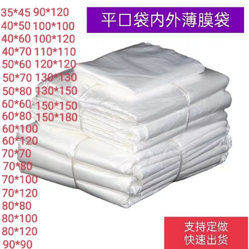 塑料袋薄膜袋大号低压pe平口袋一次性超薄透明内膜袋防潮纸箱内袋