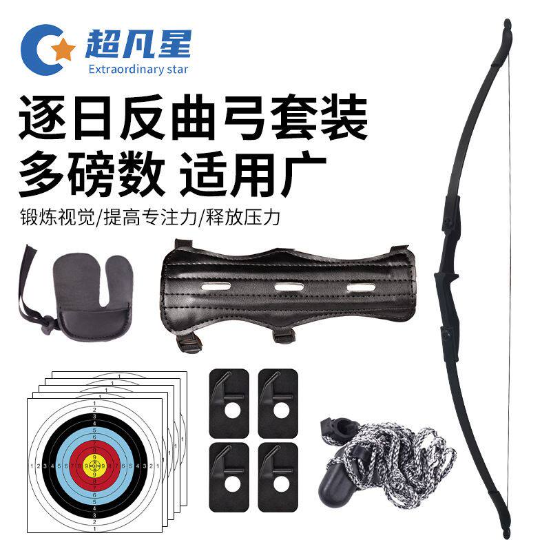 可卖弓箭射箭器材逐日反曲弓套装多磅数可选含护具靶纸上弦绳