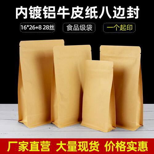 16*26八边封牛皮纸自封袋