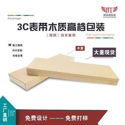 工厂货源手表带包装盒