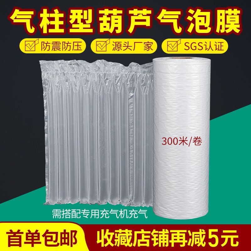 加厚气柱型葫芦膜易撕拉充气气泡柱卷材易碎品打包缓冲防摔柱形膜