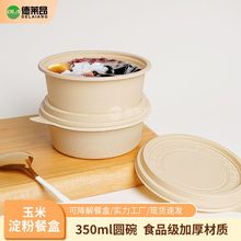 可降解一次性小碗350ml圆形碗玉米淀粉餐盒外卖便当打包环保餐盒