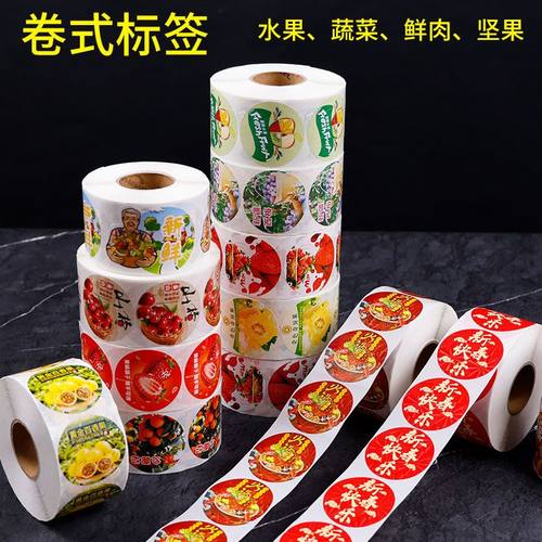 水果标签贴纸防水易撕商超专用