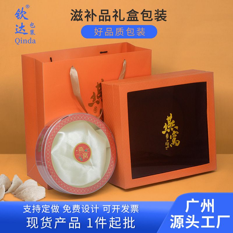 燕窝礼盒定制滋补品包装