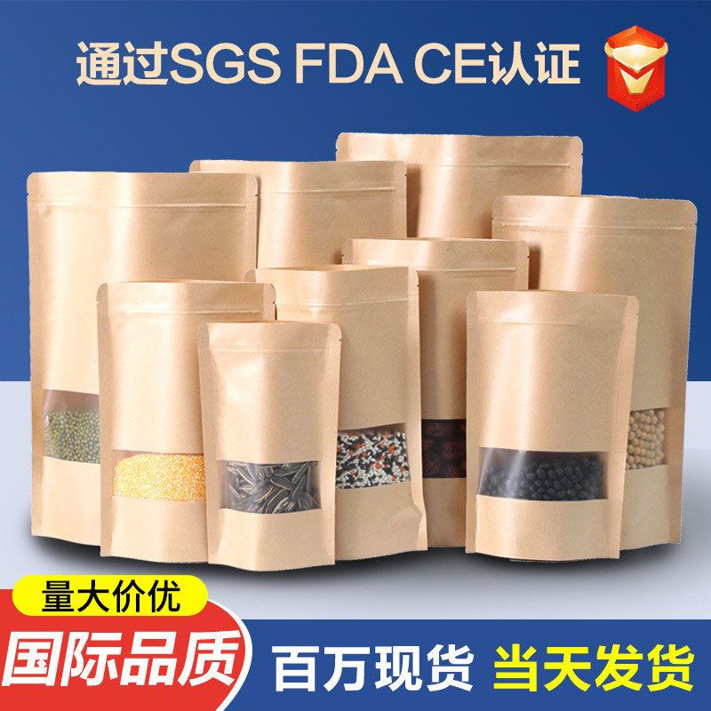 磨砂牛皮纸自立袋100个装自封袋坚果食品包装袋开窗牛皮纸袋