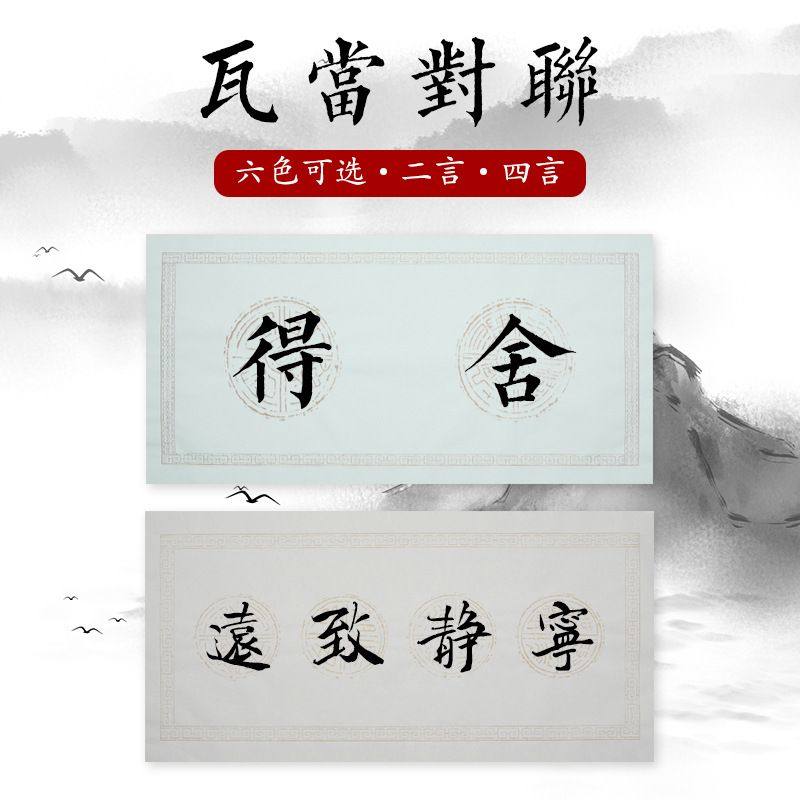 四尺对联宣纸书法比赛用纸