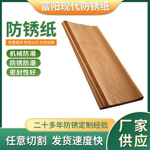 工业防锈纸中性蜡纸批发