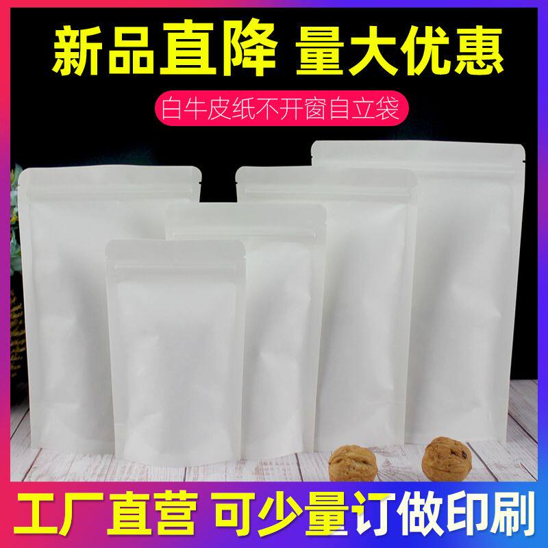 白牛皮纸不开窗自立自封袋食品包装密封袋牛皮纸袋茶饼茶叶袋