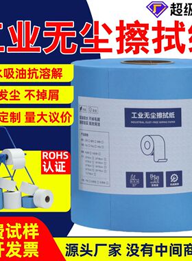 工业无尘擦拭布蓝白大卷