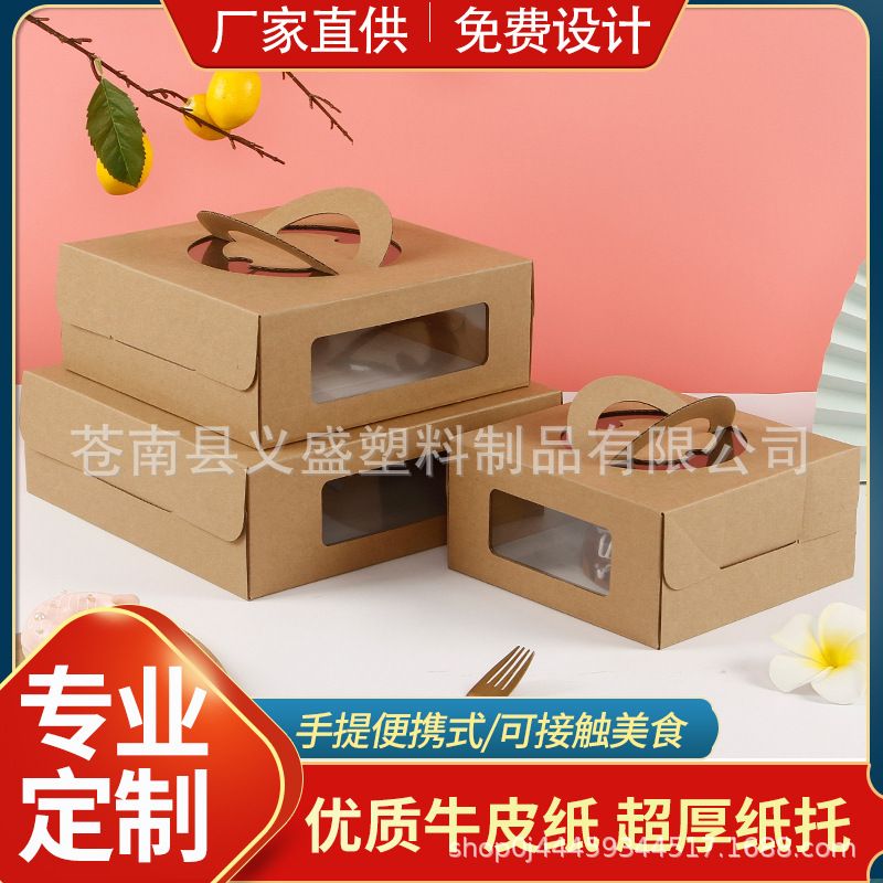 6寸810牛皮手提芝士蛋糕盒千层打包盒牛皮纸开窗慕斯烘培包装盒