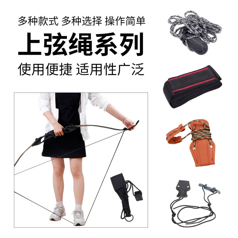 弓箭弓弦辅助换弦器 上弦绳合集 美猎反曲弓射箭器材棕色